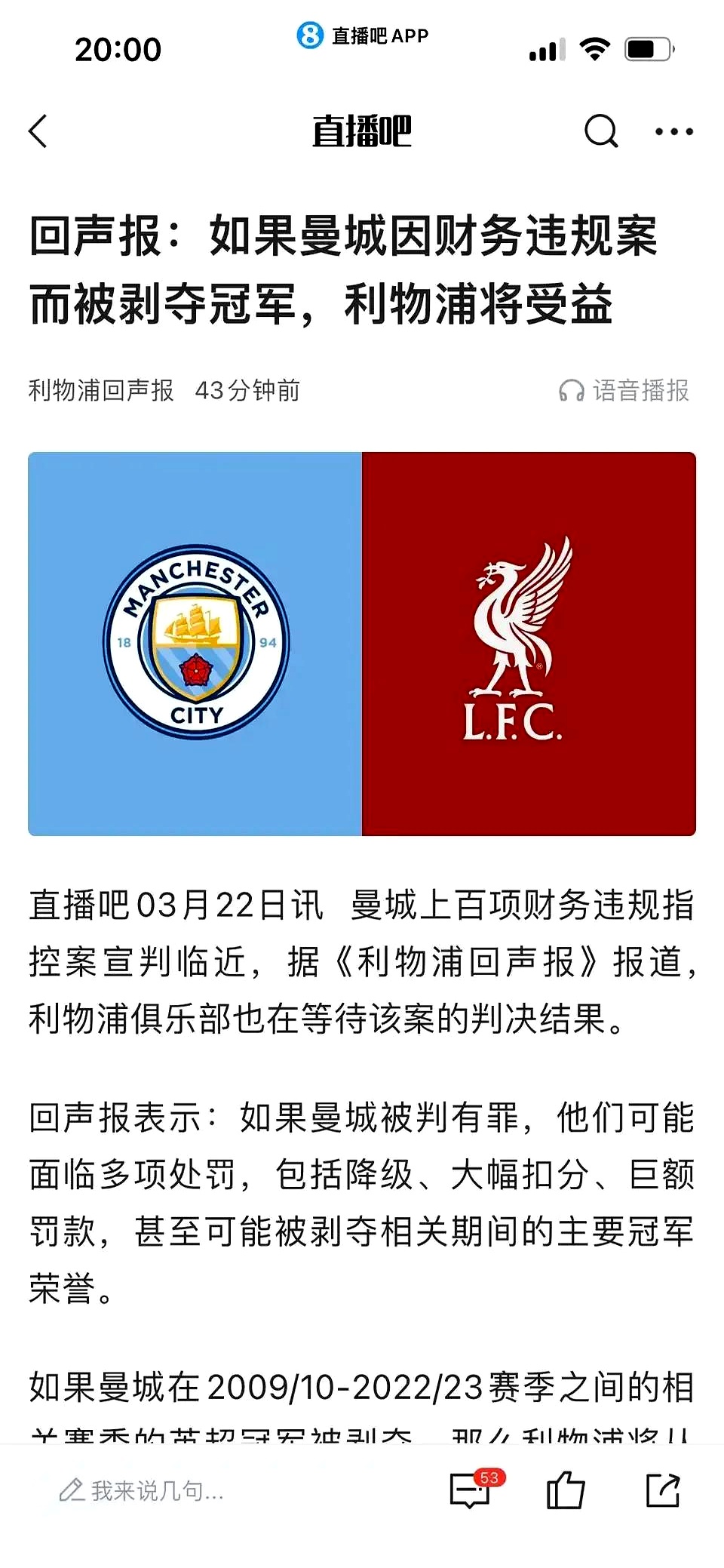 利物浦踌躇满志，曼城雄霸群雄的简单介绍