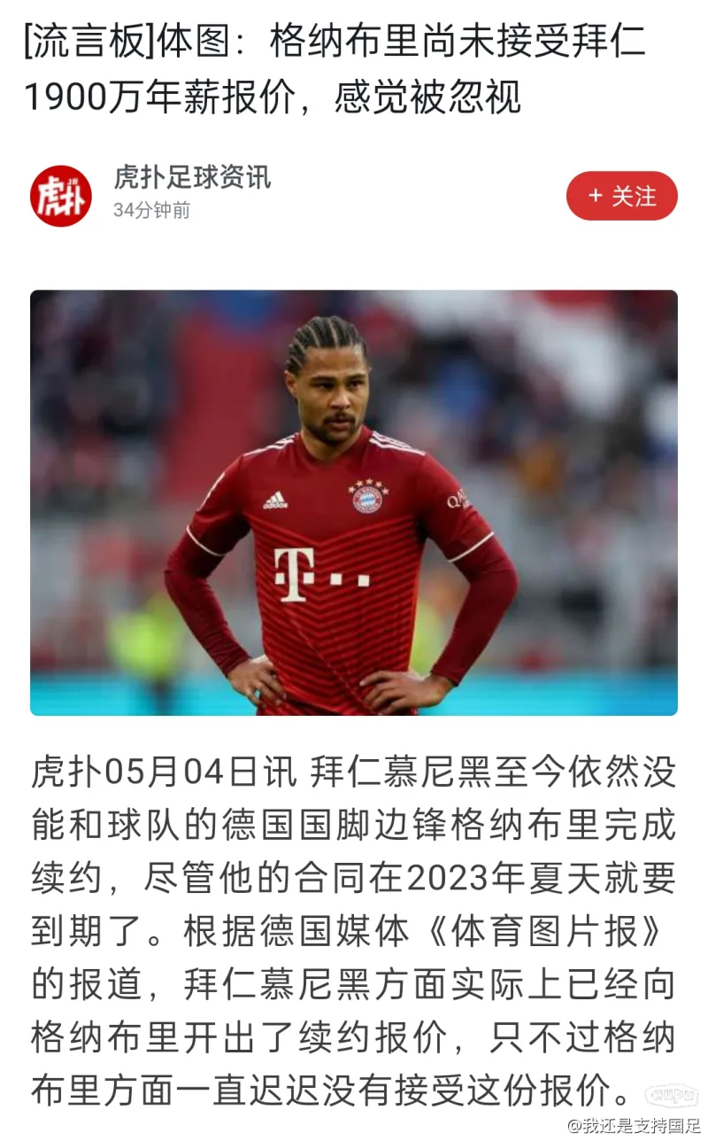 皇马绝杀日本，格纳布里刷新纪录